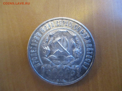 1 рубль 1922 пл. на оценку - IMG_6829.JPG