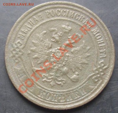 2 копейки 1870-ем года до 22-00 08.11.2011 года - DSC08355.JPG