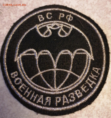 Шеврон Военная разведка 22-00 12.12.21 - IMG_20211208_153130