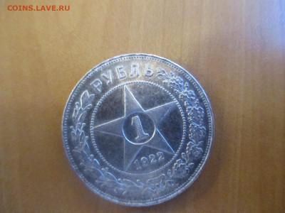 1 рубль 1922 ПЛ. "Короткий"  аук    сегодня в 22.00 - IMG_6832.JPG