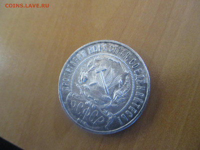1 рубль 1922 ПЛ. "Короткий"  аук    сегодня в 22.00 - IMG_6830.JPG