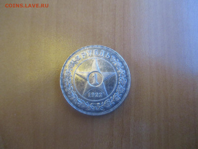 1 рубль 1922 ПЛ. "Короткий"  аук    сегодня в 22.00 - IMG_6826.JPG
