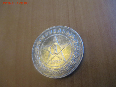 1 рубль 1922 ПЛ. "Короткий"  аук    сегодня в 22.00 - IMG_6825.JPG