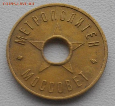 ЖЕТОН МЕТРОПОЛИТЕН МОССОВЕТ,оригинал.до14.12.21.в 22.00мск - IMGP5167.JPG