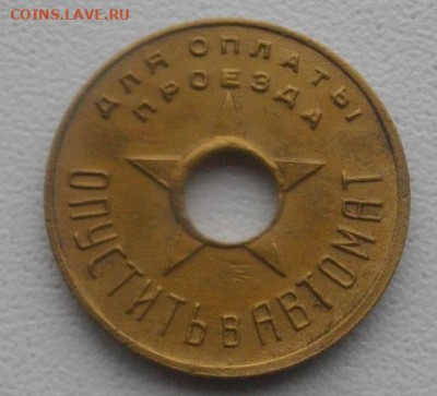 ЖЕТОН МЕТРОПОЛИТЕН МОССОВЕТ,оригинал.до14.12.21.в 22.00мск - IMGP5164.JPG