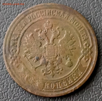 2 копейки 1870 ем Окончание: 12.12.2021г. в 22:00 мск - IMG_20211120_142623