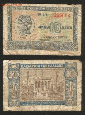 Греция 10 драхмов 1940 года - с 1 рубля - 14.12 22:00мск - 4