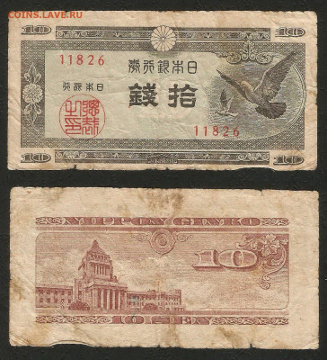Япония 10 сен 1947 года - с 1 рубля - 14.12 22:00мск - 5