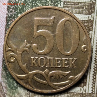 50 копеек 2014 М, со ударение - IMG_20211208_181252~2