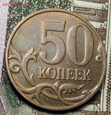 50 копеек 2014 М, со ударение - IMG_20211208_181411_2~2