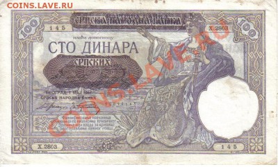 Сербия 100 динар 1941 до 6.11 21.00мск - Сербия 100 динар 1941-1
