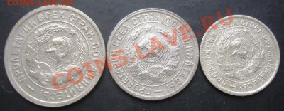 10,15,20копеек 1932 года до 22-00 08.11.2011года - DSC08369.JPG