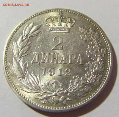 2 динара 1912 Сербия №1 12.12.2021 22:00 МСК - CIMG1441.JPG