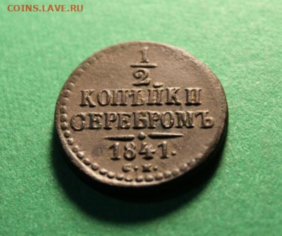 2 коп;1841г. СМ. 13.12.21г. 22:00. Моск. - 3 коп 1909. 2 коп 1869. 1871. пол-1738г. 1-4 коп 1841г. см 076.JPG