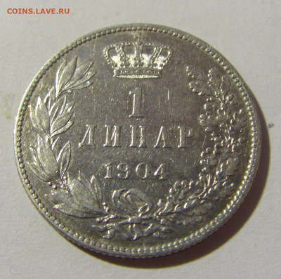 1 динар 1904 Сербия №1 12.12.2021 22:00 МСК - CIMG1452.JPG