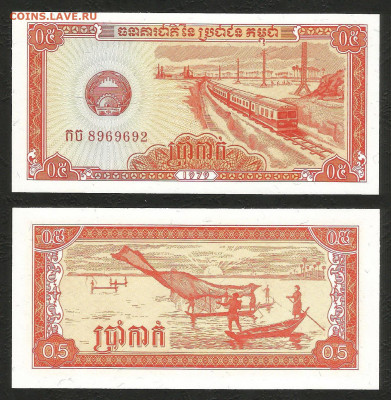 Камбоджа  0,5 риеля 1979 г пресс - с 1 рубля - 14.12 22:00 - 47