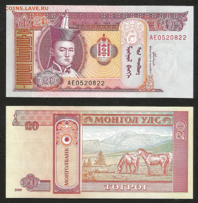 Монголия 20 тугриков 2005 г пресс - с 1 рубля - 14.12 22:00 - 48