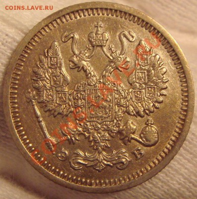 5к1890,15к1908,10к1911и10,15,20к1915 до 10.11.11 в 22.00 - DSC06060.JPG