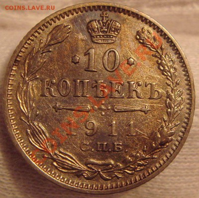 5к1890,15к1908,10к1911и10,15,20к1915 до 10.11.11 в 22.00 - DSC06059.JPG