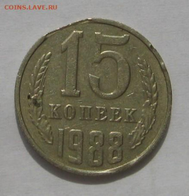 15 копеек 1988, край листа, до 11.12.21 в 22.00 мск - IMG_8366.JPG