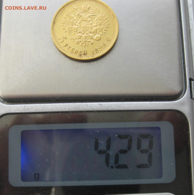 5 рублей 1898 АГ - IMG_4767.JPG