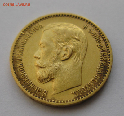 5 рублей 1898 АГ - IMG_4757.JPG