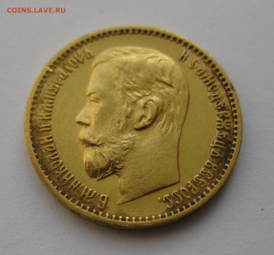 5 рублей 1898 АГ - IMG_4755.JPG