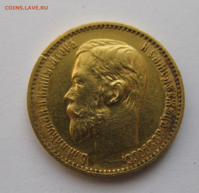 5 рублей 1898 АГ - IMG_4754.JPG