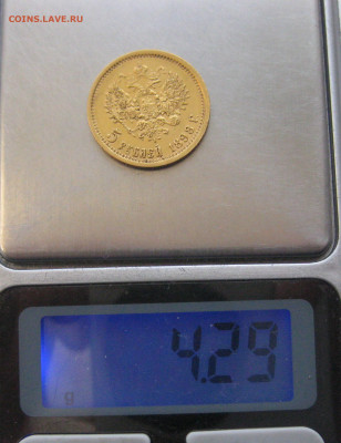 5 рублей 1898 АГ  № 2 - IMG_4910.JPG