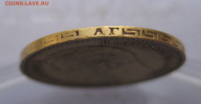 5 рублей 1898 АГ  № 2 - IMG_4902.JPG