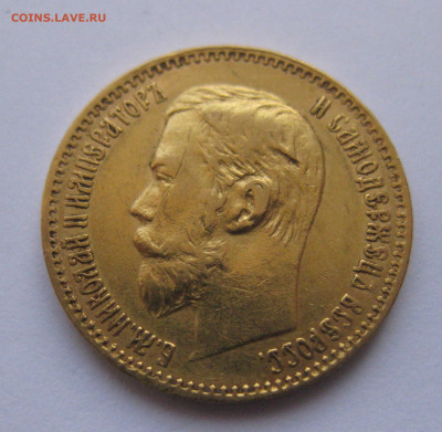 5 рублей 1898 АГ  № 2 - IMG_4900.JPG