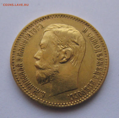 5 рублей 1898 АГ  № 2 - IMG_4899.JPG