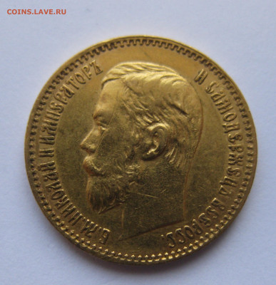 5 рублей 1898 АГ  № 2 - IMG_4898.JPG