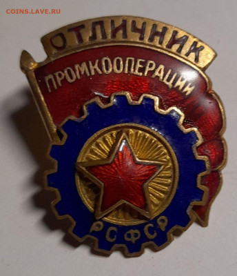 Отличник промкооперации.До 11.12.21 	Сообщение - 20211208_222506