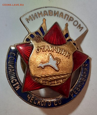 Отличник минавиапрома .До 11.12.21 - 20211208_214225