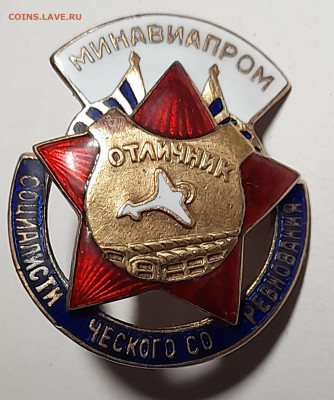 Отличник минавиапрома .До 11.12.21 - 20211208_221424