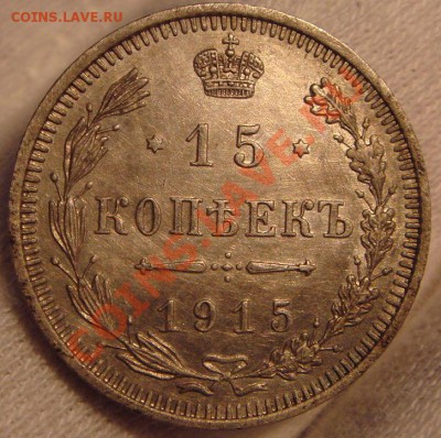 5к1890,15к1908,10к1911и10,15,20к1915 до 10.11.11 в 22.00 - DSC06061.JPG