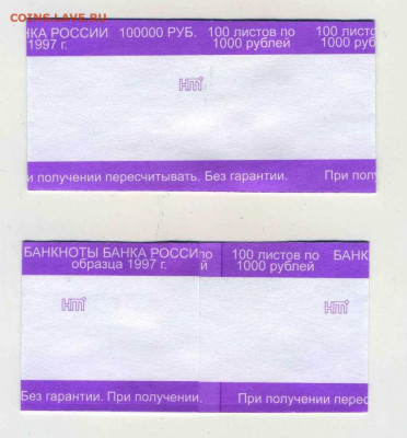 Продам Бандероль банковской упаковки (корешка) 100 000р UNC - img064
