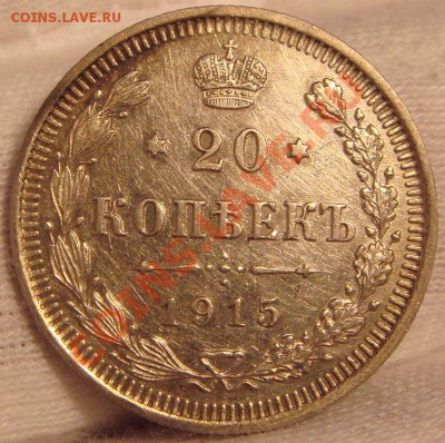 5к1890,15к1908,10к1911и10,15,20к1915 до 10.11.11 в 22.00 - DSC06065.JPG