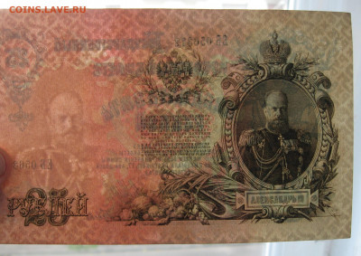 25 рублей 1909 года до 22.00  12.12.21 - IMG_0083.JPG