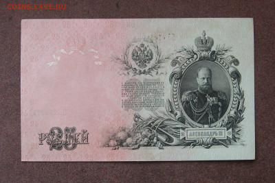 25 рублей 1909 года до 22.00  12.12.21 - IMG_0081.JPG
