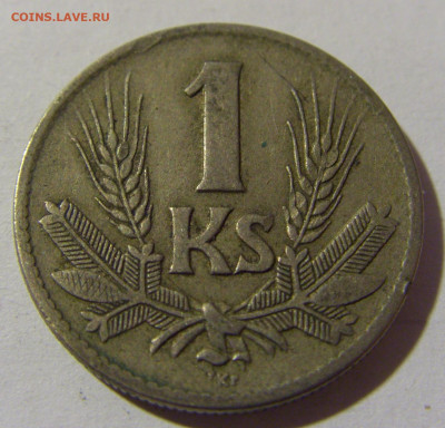 1 крона 1941 Словакия №1 12.12.2021 22:00 МСК - CIMG1605.JPG