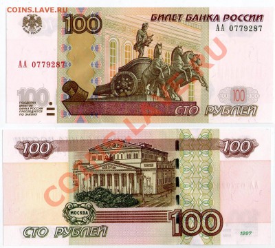 >L< 100 руб. РФ 1997 (2004) Серия АА ПРЕСС до 09.11.11 21:00 - 100АА