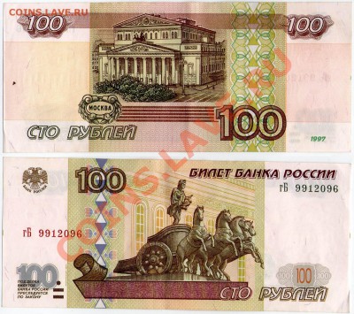 >L< 100 руб. РФ 1997 (2001) Серия гБ до 09.11.11 21:00 - 100гб01