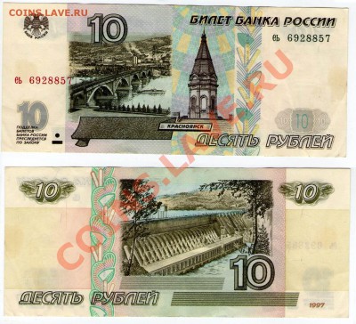 >L< 10 руб. РФ 1997 (без мод-ции) Серия еь до 09.11.11 21:00 - 10еь