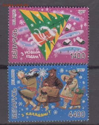 Беларусь 1997 с Новым годом 2м** до 15 12 - 653