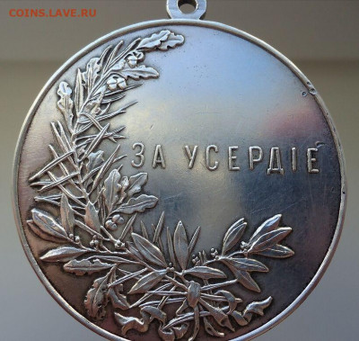 Шейная медаль за усердие Николай-2  до 12.12.21 до 22-00 МСК - IMG_20211023_194624
