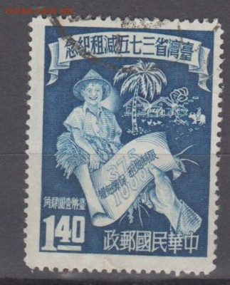 Тайвань 1955 1м 1,4д до 15 12 - 164