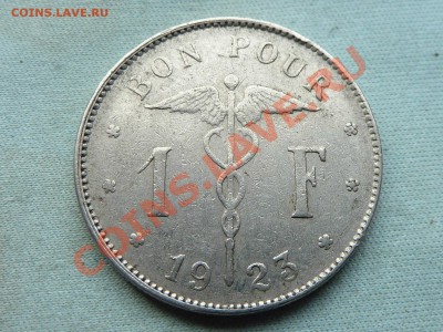 СТАРАЯ БЕЛЬГИЯ 1франк 1923г.   до 10.11.11 в 22-00 - MEMO0043.JPG