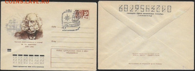 СССР. СГ на конвертах. 1972.175 лет Ф. П. Литке - 1972. Литке